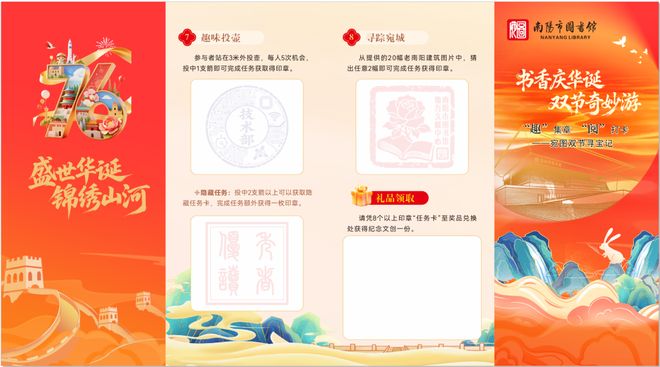 书香庆华诞 双节奇妙游”夜游会等你来～AG真人百家乐“趣”集章“阅”打卡“｜(图3)
